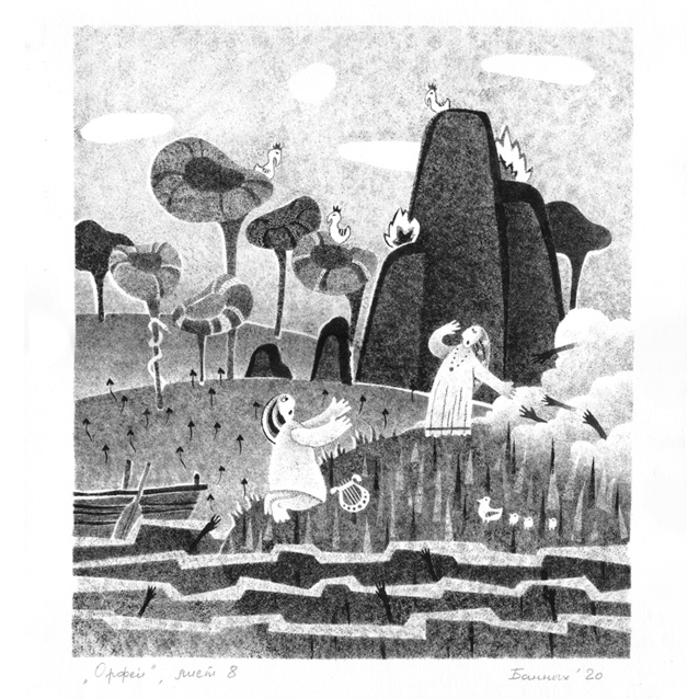 Между мифом и современностью