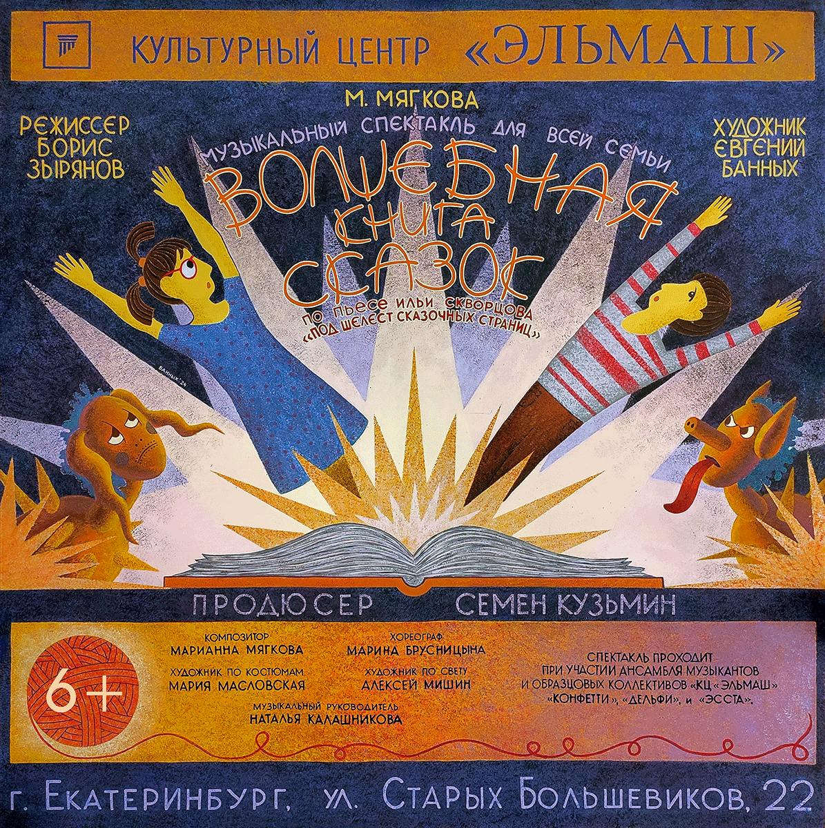 «Волшебная книга сказок»